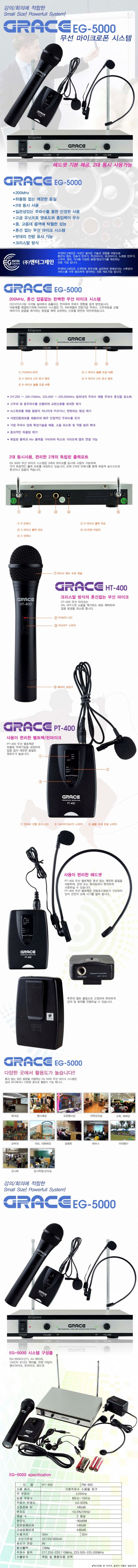 GRACE EG-5000-IMG001.jpg